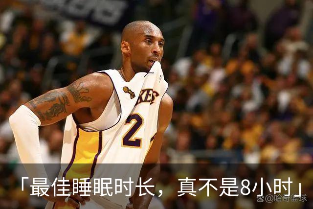「最佳睡眠时长，真不是8小时」再添实锤！清华大学：睡眠达这一时长，衰弱风险最低；超过8h，死亡风险涨27%；且「黄金时长」，男女有别