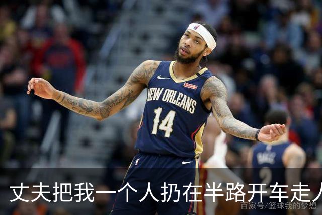 丈夫把我一个人扔在半路开车走人，过了9天他颤声问家里人我回没回，听说我彻底失联，他手抖得连手机都拿不稳