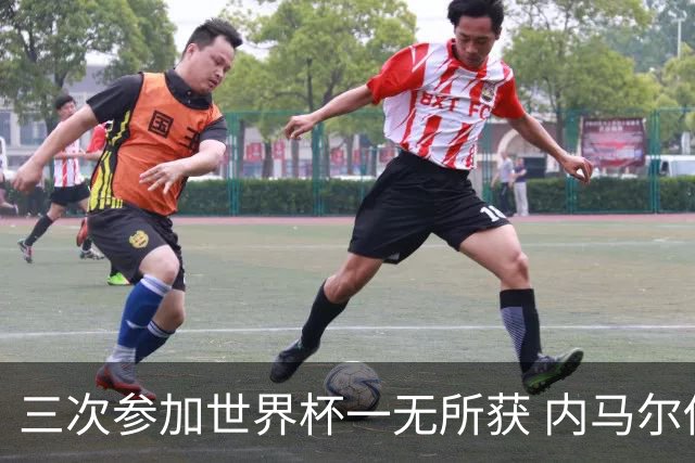 三次参加世界杯一无所获 内马尔伤心哭泣