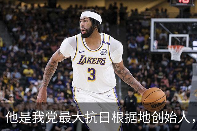 他是我党最大抗日根据地创始人，位高权重建国后却只当一小处长