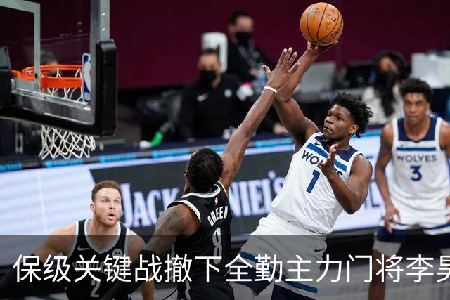 保级关键战撤下全勤主力门将李昊 郑智回应模糊 转会传闻进一步发酵