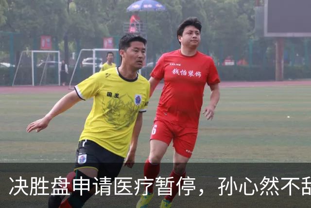 决胜盘申请医疗暂停，孙心然不敌达特，无缘WTA巡回赛决赛