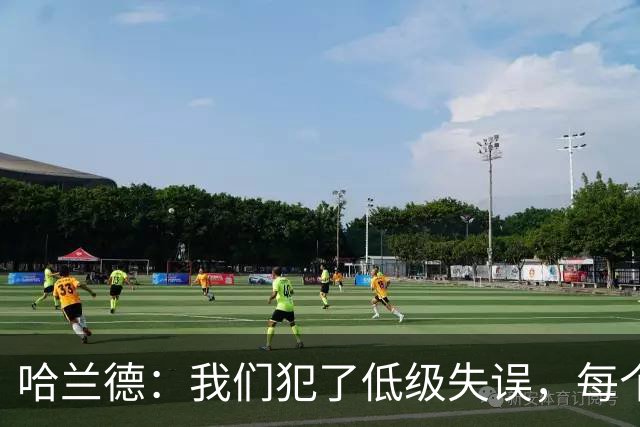 哈兰德：我们犯了低级失误，每个人都要反省自己