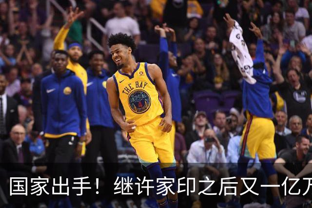 国家出手！继许家印之后又一亿万富豪落网，坑害百姓、恶行累累