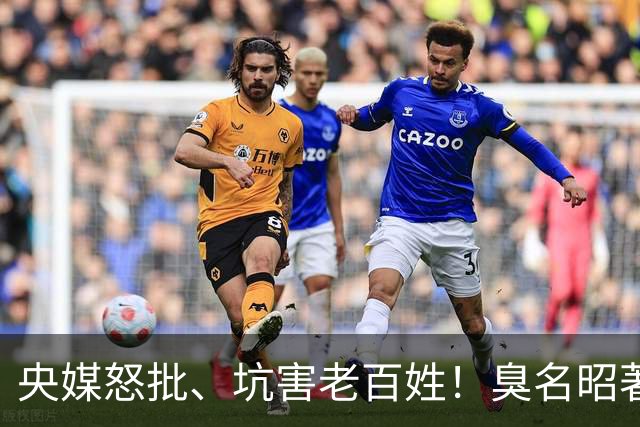 央媒怒批、坑害老百姓！臭名昭著的四大相声演员，个个难以原谅
