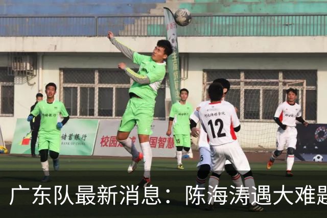 广东队最新消息：陈海涛遇大难题，杜锋拒绝回归，徐杰被算计？