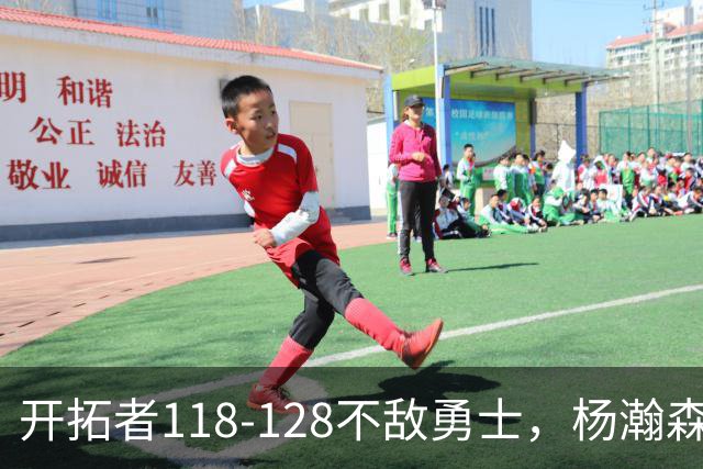 开拓者118-128不敌勇士，杨瀚森6+7+2，利拉德23分，库里20分