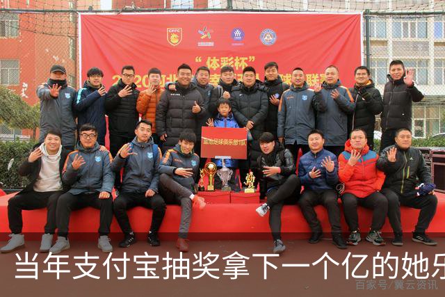 当年支付宝抽奖拿下一个亿的她乐坏了，立马辞掉国企工作满世界飞，现在她大概是最“恨”马云的女人