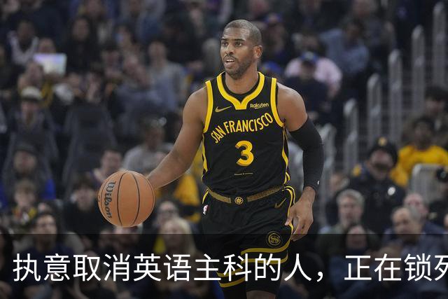 执意取消英语主科的人，正在锁死中国下一代的开放格局