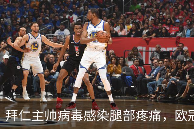 拜仁主帅病毒感染腿部疼痛，欧冠战阿森纳恐缺席
