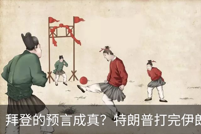 拜登的预言成真？特朗普打完伊朗后，美国可能会衰落为世界第二？