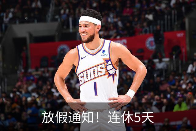 放假通知！连休5天