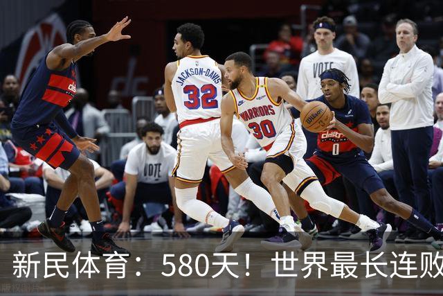 新民体育：580天！世界最长连败纪录？这支CBA球队终于赢了