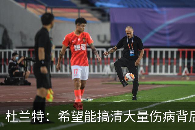 杜兰特：希望能搞清大量伤病背后的原因 盼球员都能恢复健康