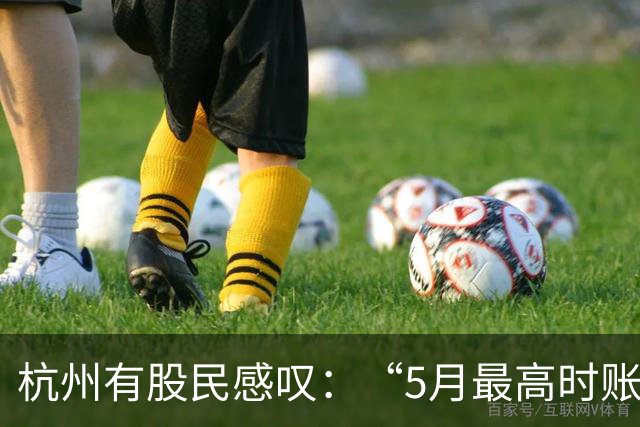 杭州有股民感叹：“5月最高时账户资产浮盈超50%，现在已全部抹去，还倒亏22%……”｜沪指盘中失守3600点，创业板指已进入“技术性熊市”
