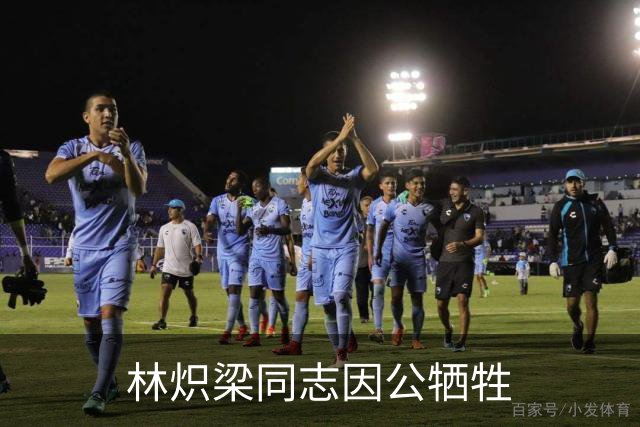 林炽梁同志因公牺牲