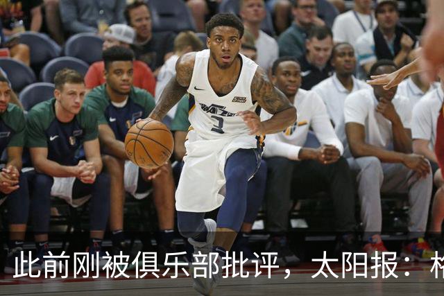 此前刚被俱乐部批评，太阳报：格拉利什连喝两晚