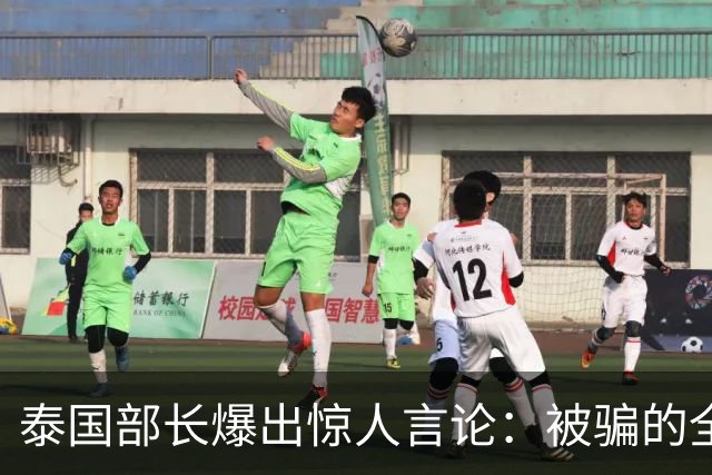 泰国部长爆出惊人言论：被骗的全是中国人，是受害者自己太贪心