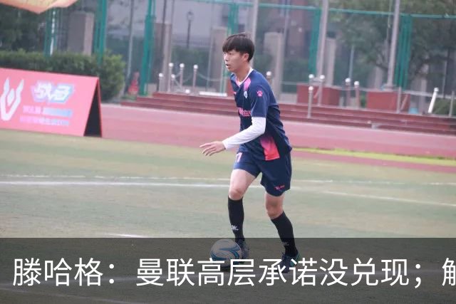 滕哈格：曼联高层承诺没兑现；解雇卡里克绝不是解决办法
