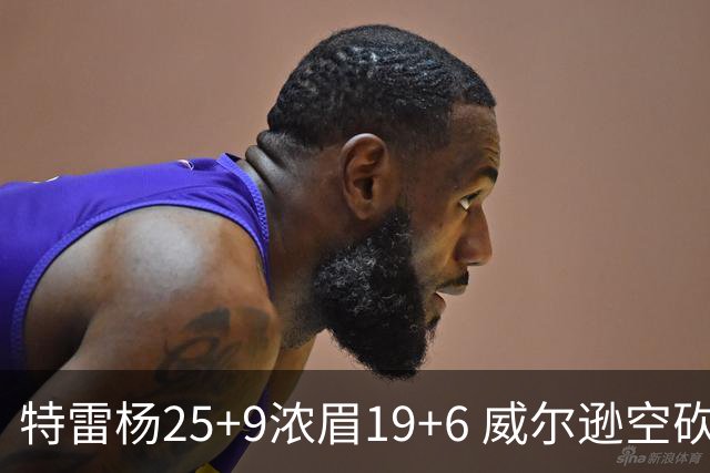 特雷杨25+9浓眉19+6 威尔逊空砍30+14奇才客胜公牛
