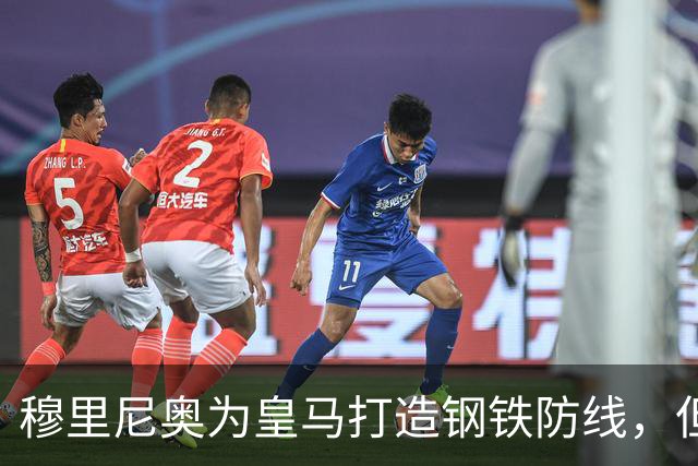 穆里尼奥为皇马打造钢铁防线，但麾下皆为青训小将，21岁的拉蒙或成为核心