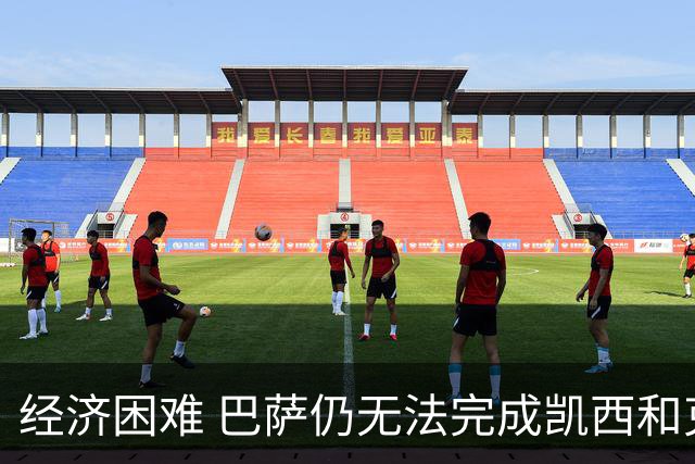经济困难 巴萨仍无法完成凯西和克里斯滕森的加盟