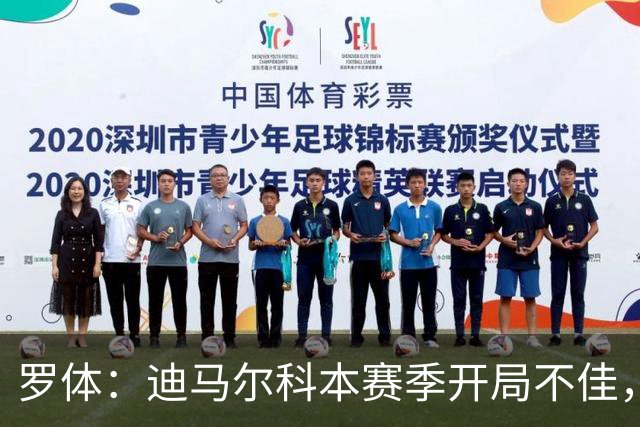 罗体：迪马尔科本赛季开局不佳，米兰德比可能会成为转折点