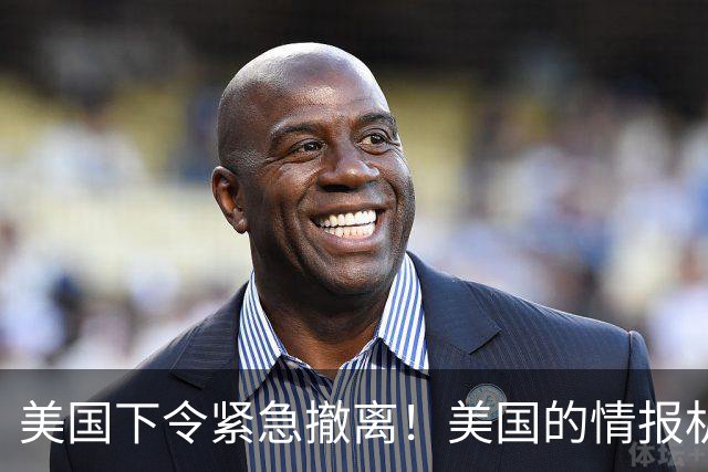 美国下令紧急撤离！美国的情报机构，这是嗅到什么血腥味了？