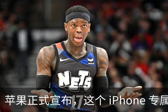 苹果正式宣布，这个 iPhone 专属新功能已经解锁使用！