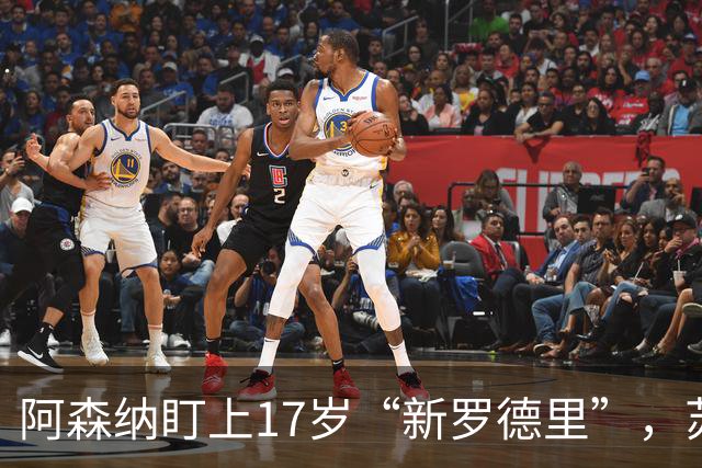 阿森纳盯上17岁“新罗德里”，苏比门迪位置告急