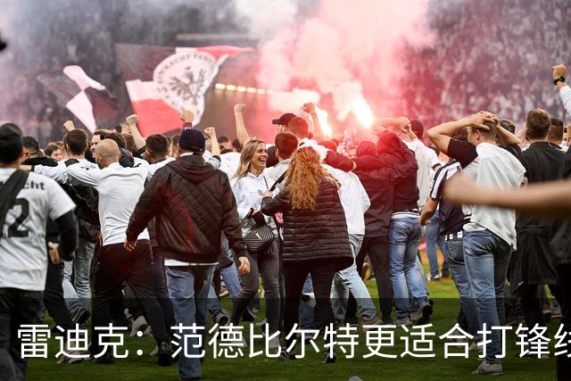 雷迪克：范德比尔特更适合打锋线 但必要时仍会让他客串中锋