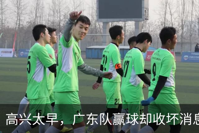 高兴太早，广东队赢球却收坏消息，外教联手卢卡要把宏远搞垮