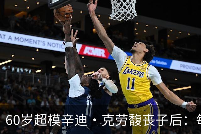 60岁超模辛迪·克劳馥丧子后：每天醒来都难熬