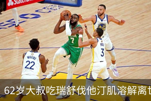 62岁大叔吃瑞舒伐他汀肌溶解离世，建议：1不喝、2不碰、3坚持