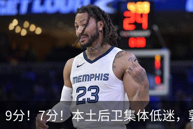 9分！7分！本土后卫集体低迷，郭士强遇大麻烦，“国产东契奇”时隔7年或重返男篮