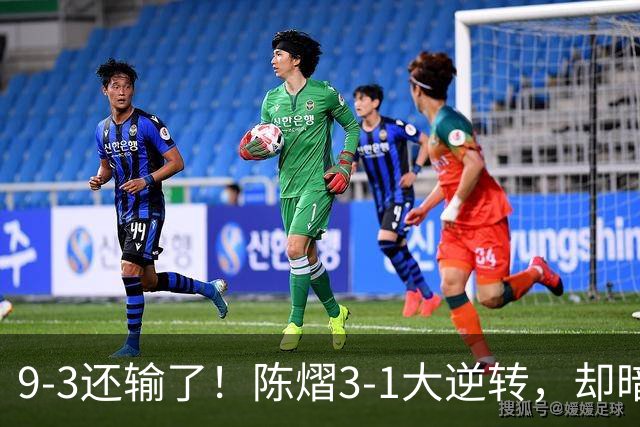 9-3还输了！陈熠3-1大逆转，却暗藏一大隐患，CCTV5+直播，王曼昱蒯曼出战