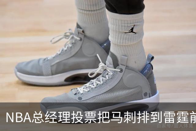 NBA总经理投票把马刺排到雷霆前面，我在圣安东尼奥卖了15年季票